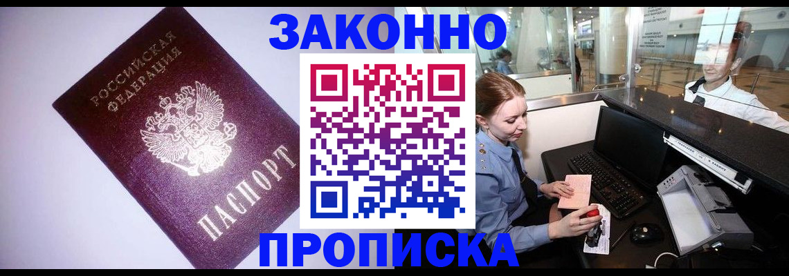 временная регистрация в квартире в Новоалтайске